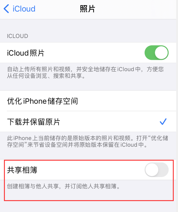 巴宜苹果手机维修分享iPhone 总是收到共享相簿广告，如何解决 