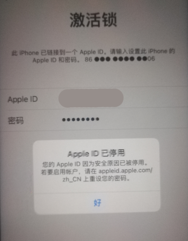 巴宜苹果手机维修分享iPhone 12 出现提示“Apple ID 已停用”怎么办 