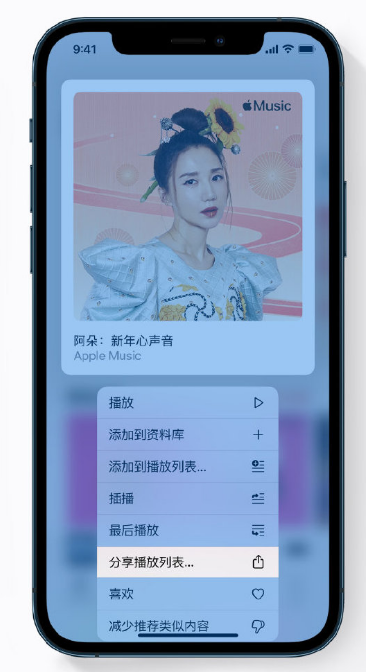 巴宜苹果手机维修分享Apple Music 新增新年歌单，快来分享给好友 