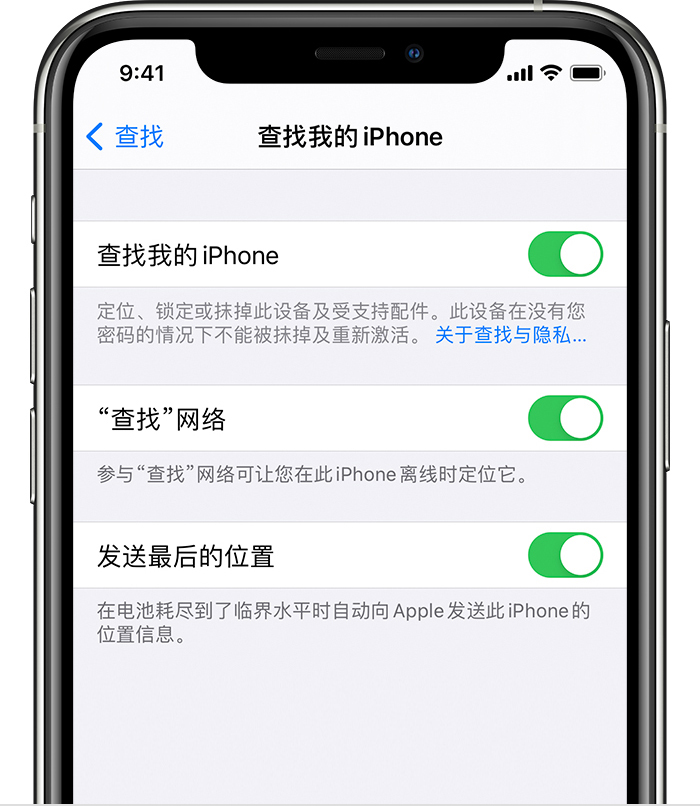 巴宜苹果手机维修分享如何在 iPhone 上开启的「查找」功能 