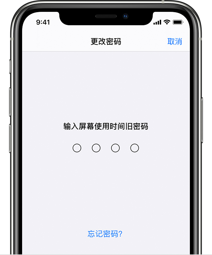 巴宜苹果手机维修分享iOS 14 忘记屏幕使用时间密码怎么办 
