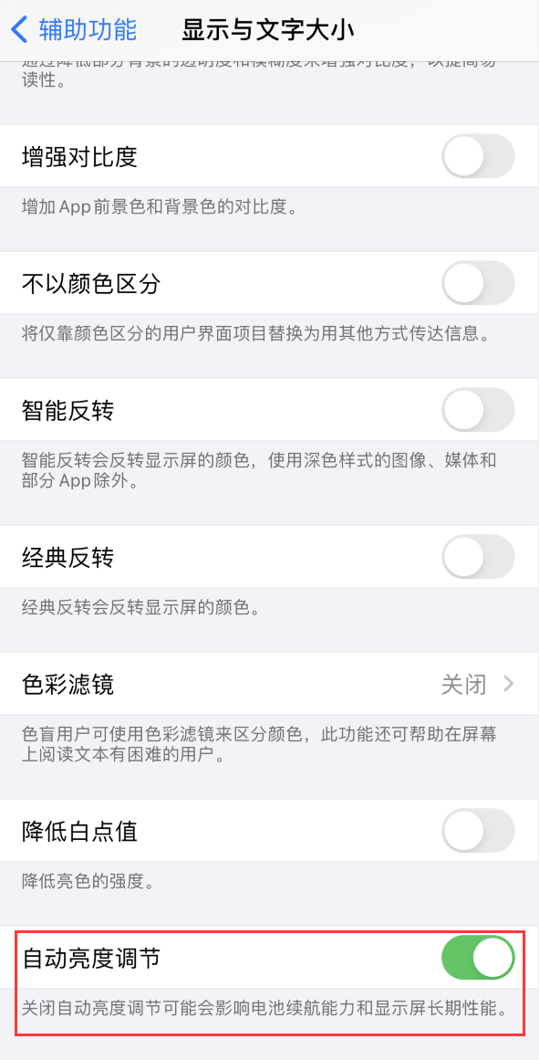 巴宜苹果手机维修分享iPhone 自动亮度调节失灵怎么办 
