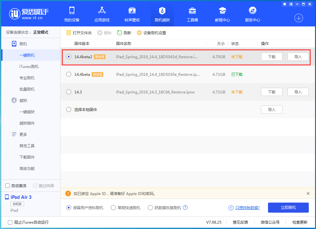 巴宜苹果手机维修分享iOS 14.4 Beta 2更新内容及升级方法 