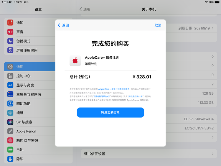 巴宜苹果手机维修分享AppleCare+ 有哪些升级服务内容 