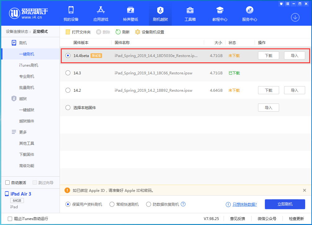 巴宜苹果手机维修分享苹果iOS 14.4/iPadOS 14.4 Beta 1发布 