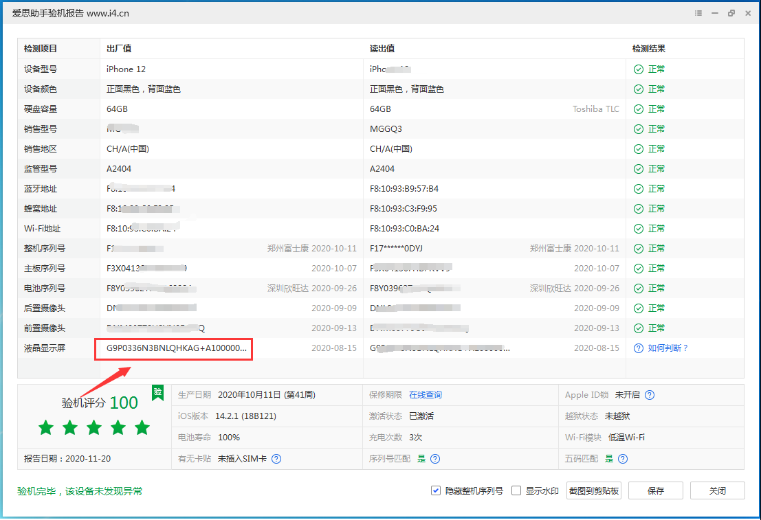 巴宜苹果手机维修分享iPhone12全系列屏幕变绿是什么原因造成的 