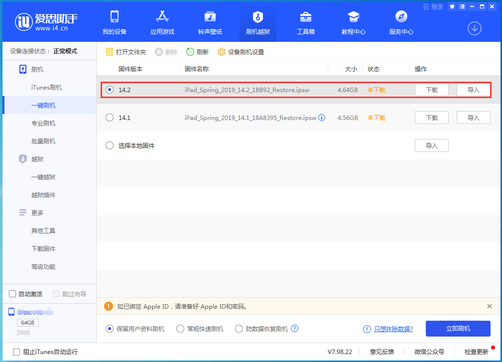 巴宜苹果手机维修分享老机型推荐升级iOS14.2正式版吗 