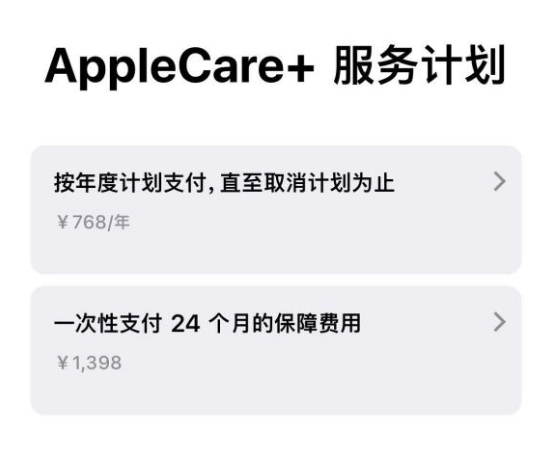 巴宜苹果手机维修分享Apple Care+ 服务计划年度支付和一次性支付有什么区别 