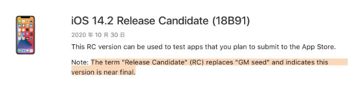 巴宜苹果手机维修分享iOS 14.2 RC版是什么版 