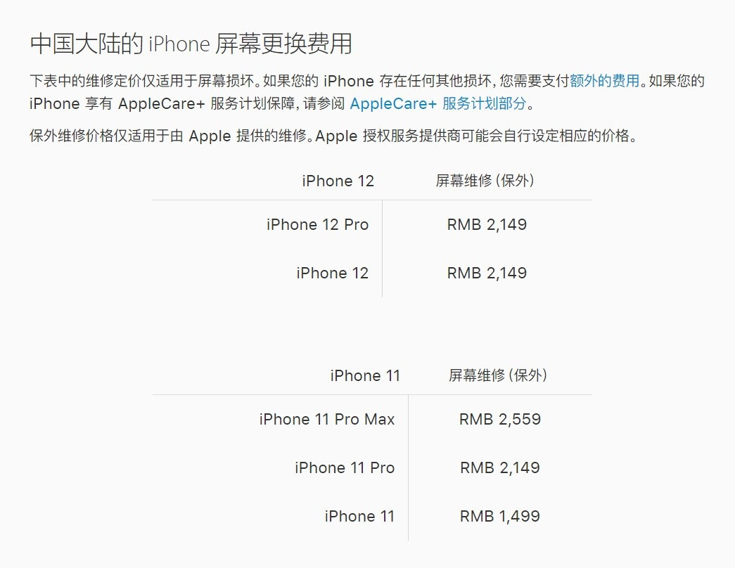 巴宜苹果手机维修分享iPhone 12/12 Pro 更换屏幕多少钱 