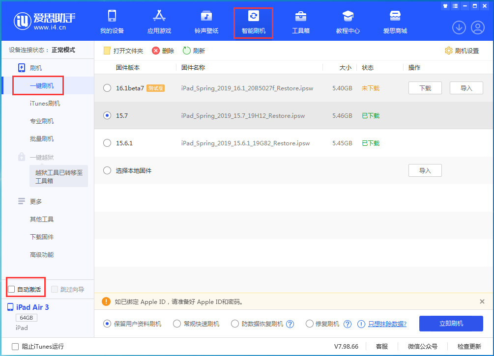巴宜苹果手机维修分享iOS 15.7正式版刷机_iOS 15.7正式版一键升级教程 