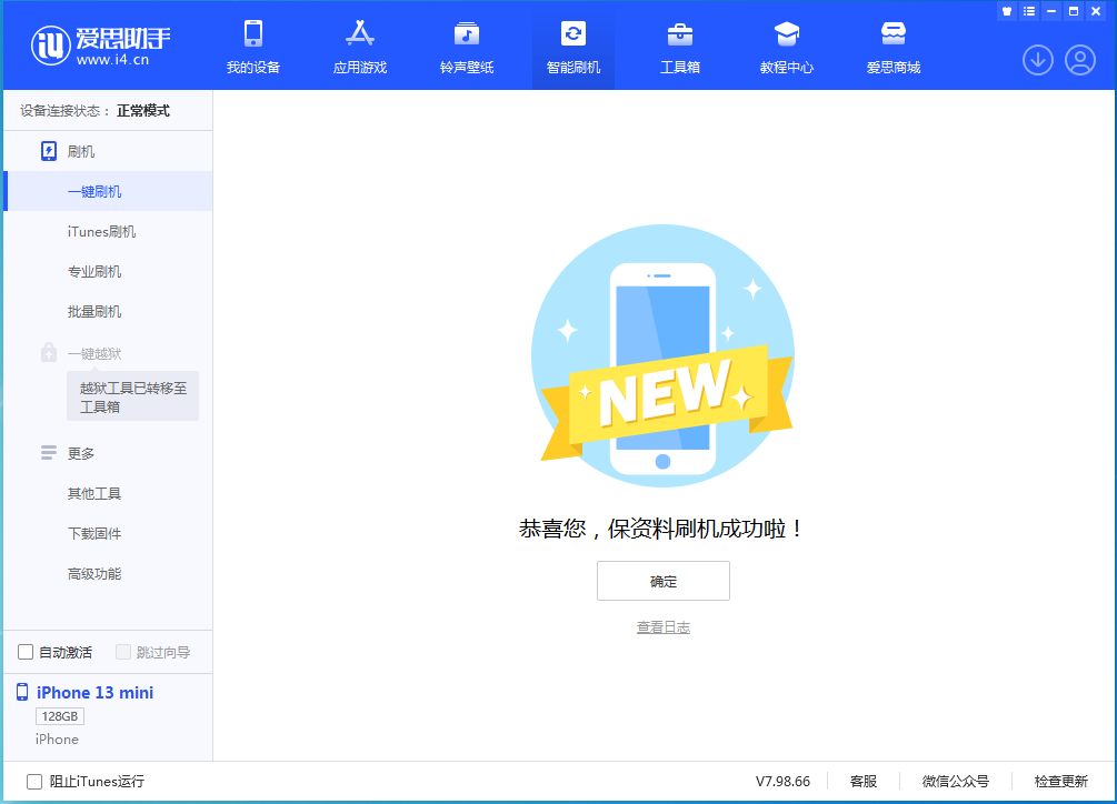 巴宜苹果手机维修分享iOS 16 RC版升级_iOS 16 RC版一键刷机教程 