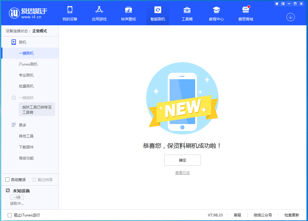 巴宜苹果手机维修分享iOS 15.0.2 正式版升级_iOS 15.0.2 正式版一键刷机教程 