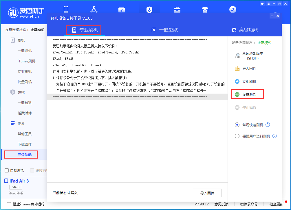 巴宜苹果手机维修分享iOS 14.2正式版_iOS 14.2正式版一键刷机教程 