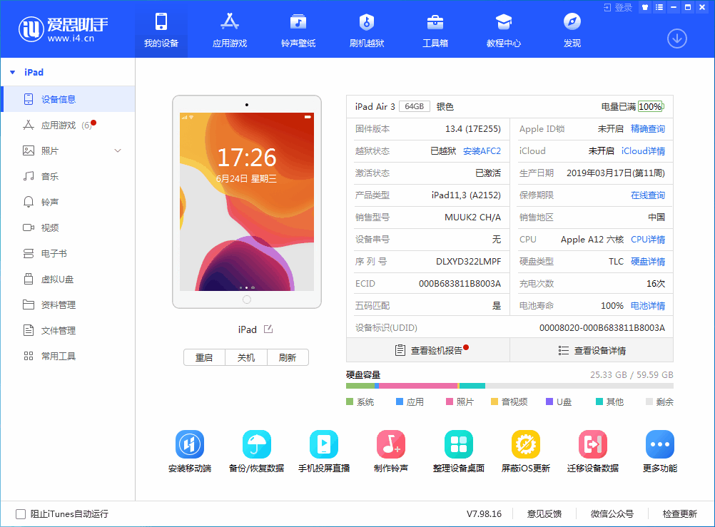 巴宜苹果手机维修分享iOS 14 测试版_iOS 14 测试版一键刷机教程 