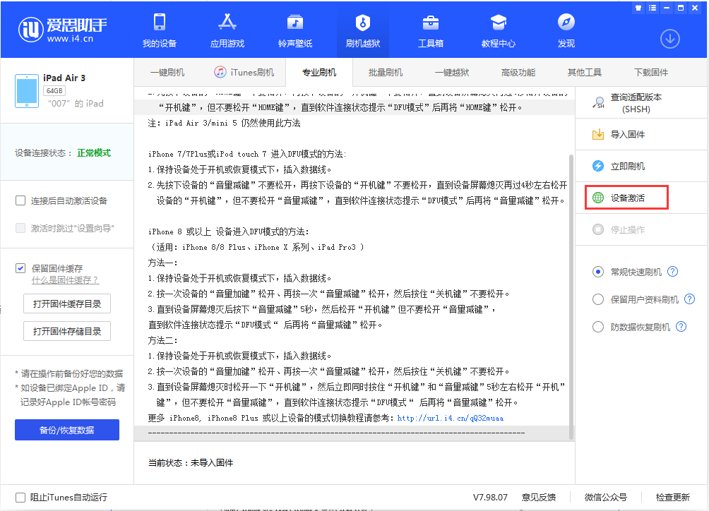 巴宜苹果手机维修分享iOS 13.2.2正式版_iOS 13.2.2 正式版一键刷机教程 