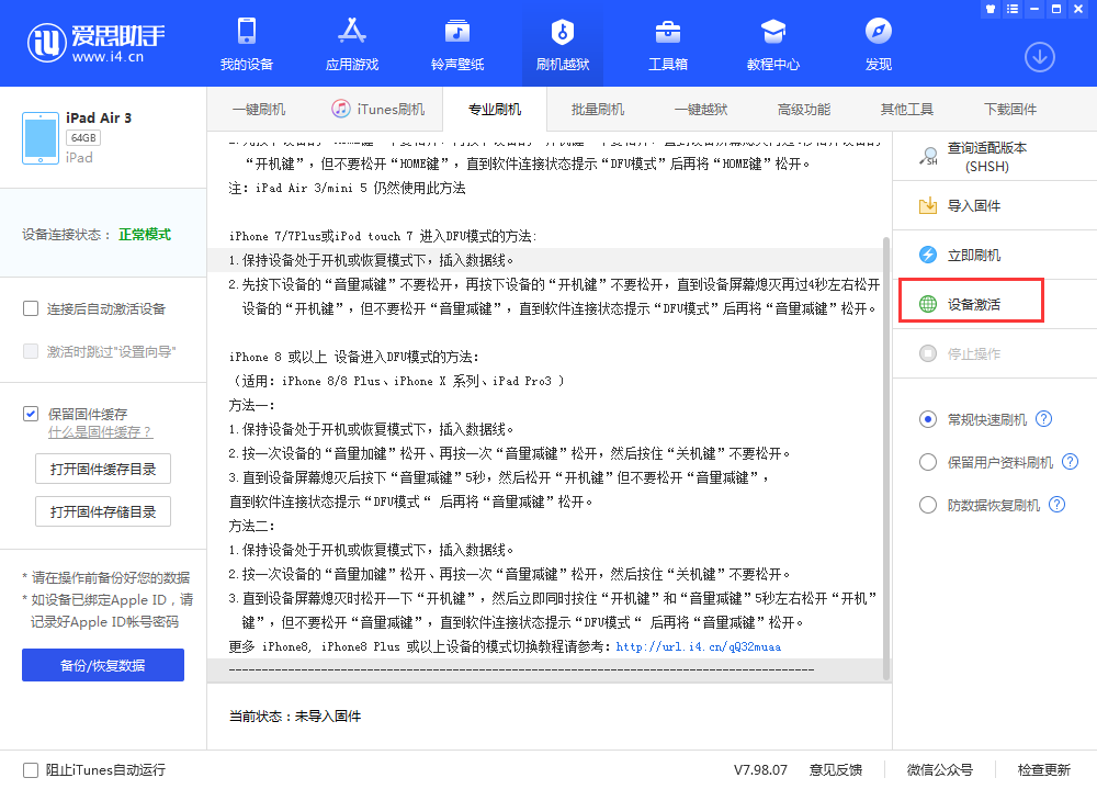 巴宜苹果手机维修分享iOS 13.3 测试版_iOS 13.3 测试版一键刷机教程 